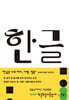 한글