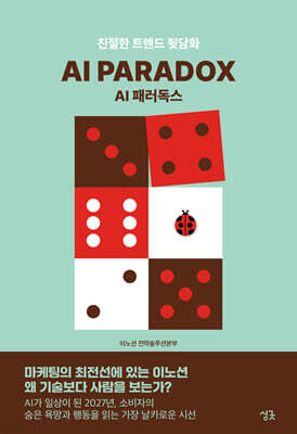 AI 패러독스