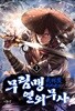 무림맹 열외무사 1-11 완결 신무협 소설
