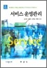 서비스 운영관리