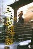 삼류회귀록 1-13 완결 신무협 소설