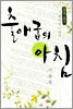 출애굽의 아침