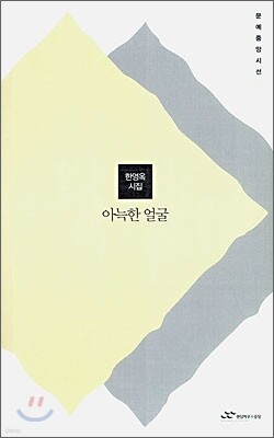 아늑한 얼굴