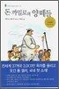 돈 까밀로의 양 떼들
