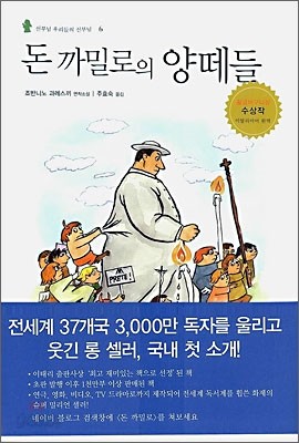 돈 까밀로의 양 떼들