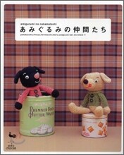 あみぐるみの仲間たち