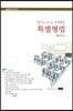 2015 합격에 있어서 자유로운 특별형법