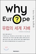 Why Europe 유럽의 세계 지배
