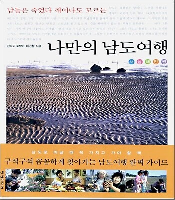 나만의 남도 여행