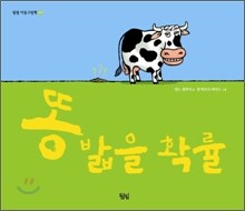 똥 밟을 확률