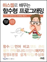 함수형 프로그래밍