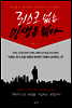 리스크 없는 인생은 없다