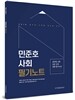 2016 민준호 사회 필기노트