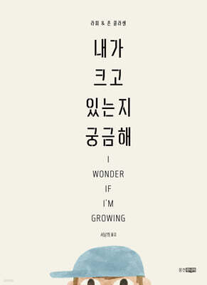 내가 크고 있는지 궁금해