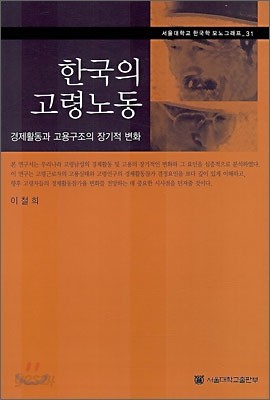 한국의 고령노동