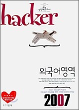 2007 수능 해커 실전모의고사 외국어영역 (8절) (2006년)