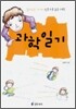 과학일기
