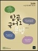 2016 7·9급 탐공국어