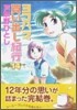 ヨコハマ買い出し紀行 14