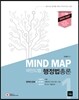 2016 MIND MAP 마인드맵 행정법총론