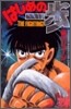 はじめの一步 THE FIGHTING 76
