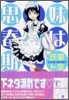 妹は思春期 7