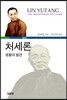 처세론