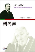 행복론