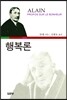 행복론