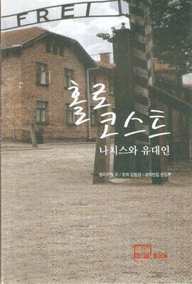 홀로 코스트