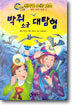 박쥐 소굴 대탐험