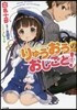 りゅうおうのおしごと!