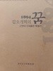 1894 갑오개혁의 꿈