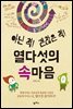 열다섯의 속마음
