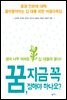 꿈, 지금 꼭 정해야 하나요?