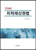 지적재산권법