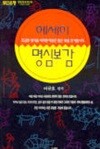 에세이 명심보감 