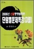2006년 신월 행정법총론 단원별 문제풀이 (3월)
