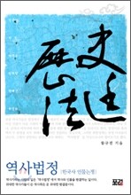 역사법정