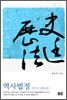 역사법정