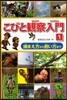 こびと觀察入門(1)