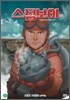 스팀보이 (3disc)