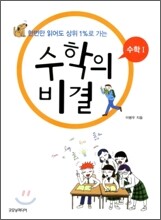 수학의 비결 수학 1