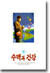 수맥과 건강