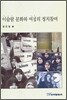 이슬람 문화와 여성의 정치참여