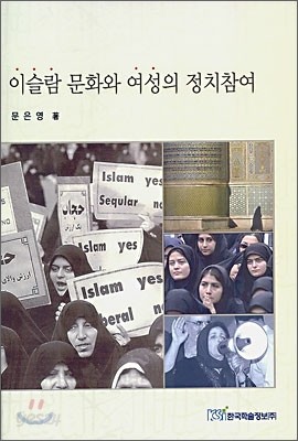 이슬람 문화와 여성의 정치참여