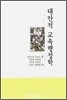 대안적 교육행정학