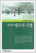 여성의 배우자 사별