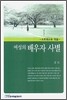 여성의 배우자 사별