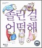졸린 걸 어떡해